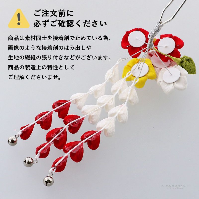 七五三 髪飾り 勝山かんざし 3点セット「赤白 つまみに組紐と桜