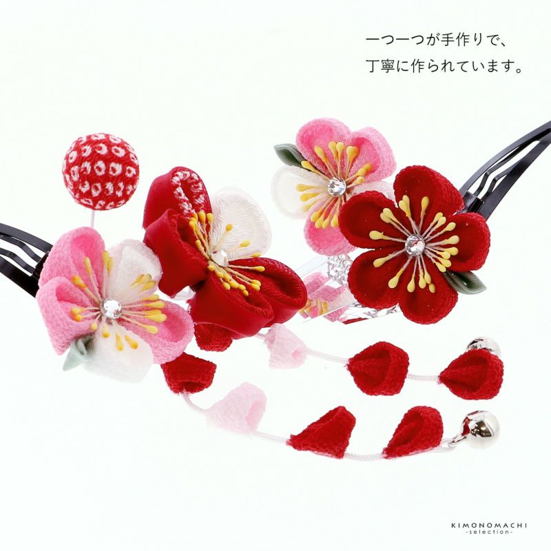 七五三 クリップ 髪飾り 2点セット「赤、ピンク つまみの梅」ヘア