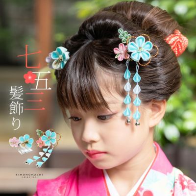 七五三 クリップ 髪飾り 2点セット「水色×白　つまみに水引」ヘアアクセサリー お子様用髪飾り 七五三髪飾り【メール便不可】ss2503kkd10