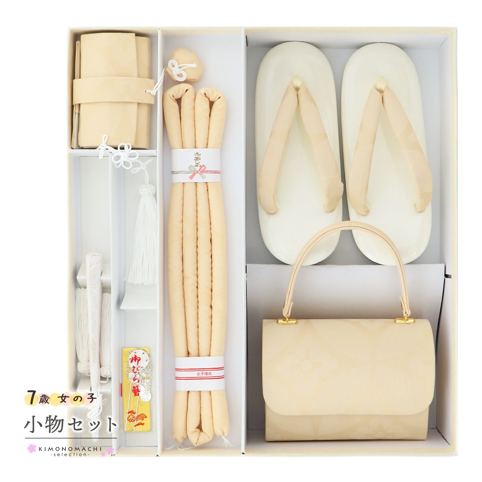七五三 着物 7歳向け 箱迫セット「エクルベージュ　花菱七宝」日本製 7歳向け 子供着物 女の子の着物 筥迫 草履 バッグ ビラカン 帯締め 末広