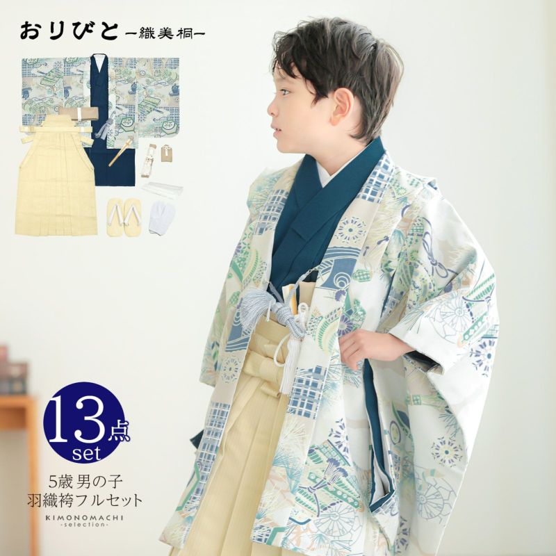 七五三 着物 男の子 5歳 羽織袴セット「ベージュ×ネイビー　格子に武具」フルセット 5歳向け 5才 五歳 男児用 着物セット 子供着物 五才のお祝い着