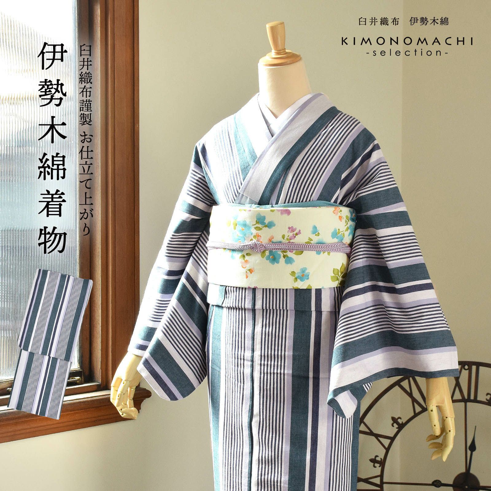 伊勢木綿 洗える着物 単品「縞　紺×深緑色×薄藤色」お仕立て上がり 木綿きもの 日本製 三重県 伝統工芸品 単衣 綿 カジュアル チェック 小紋 レディース キモノ kimono