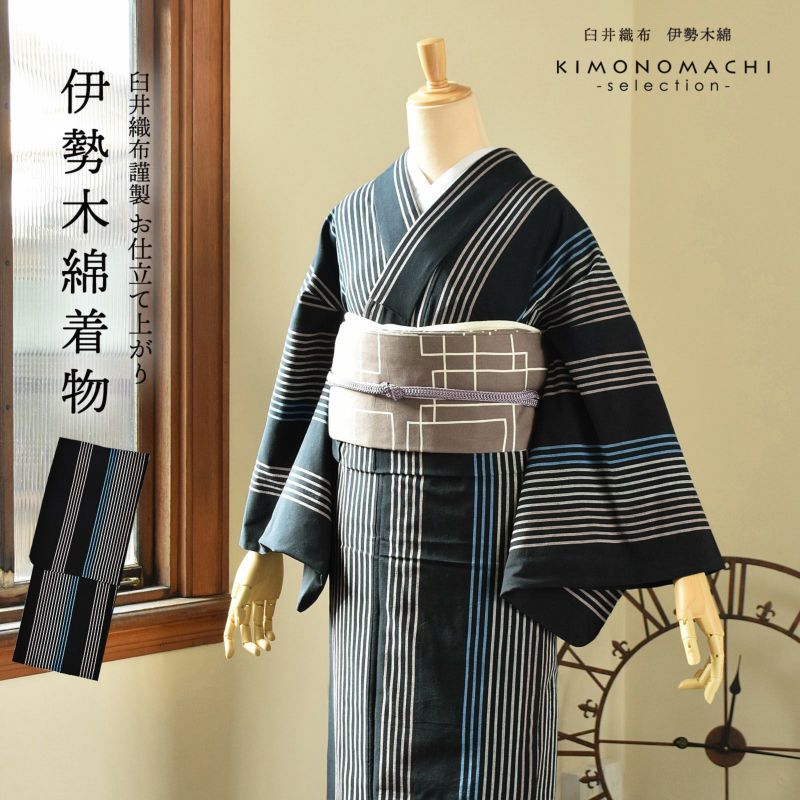 伊勢木綿 洗える着物 単品「縞　黒地、洗柿×白×薄青」お仕立て上がり 木綿きもの 日本製 三重県 伝統工芸品 単衣 綿 カジュアル チェック 小紋 レディース キモノ kimono