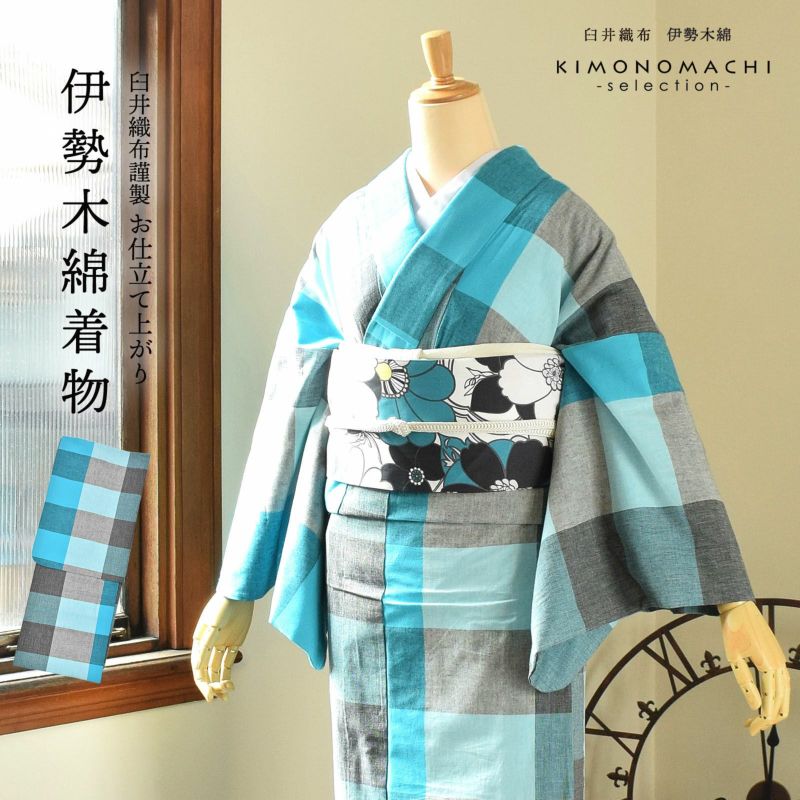 伊勢木綿 洗える着物 単品「三升格子　水色×薄墨」お仕立て上がり 木綿きもの 日本製 三重県 伝統工芸品 単衣 綿 カジュアル チェック 小紋 レディース キモノ kimono