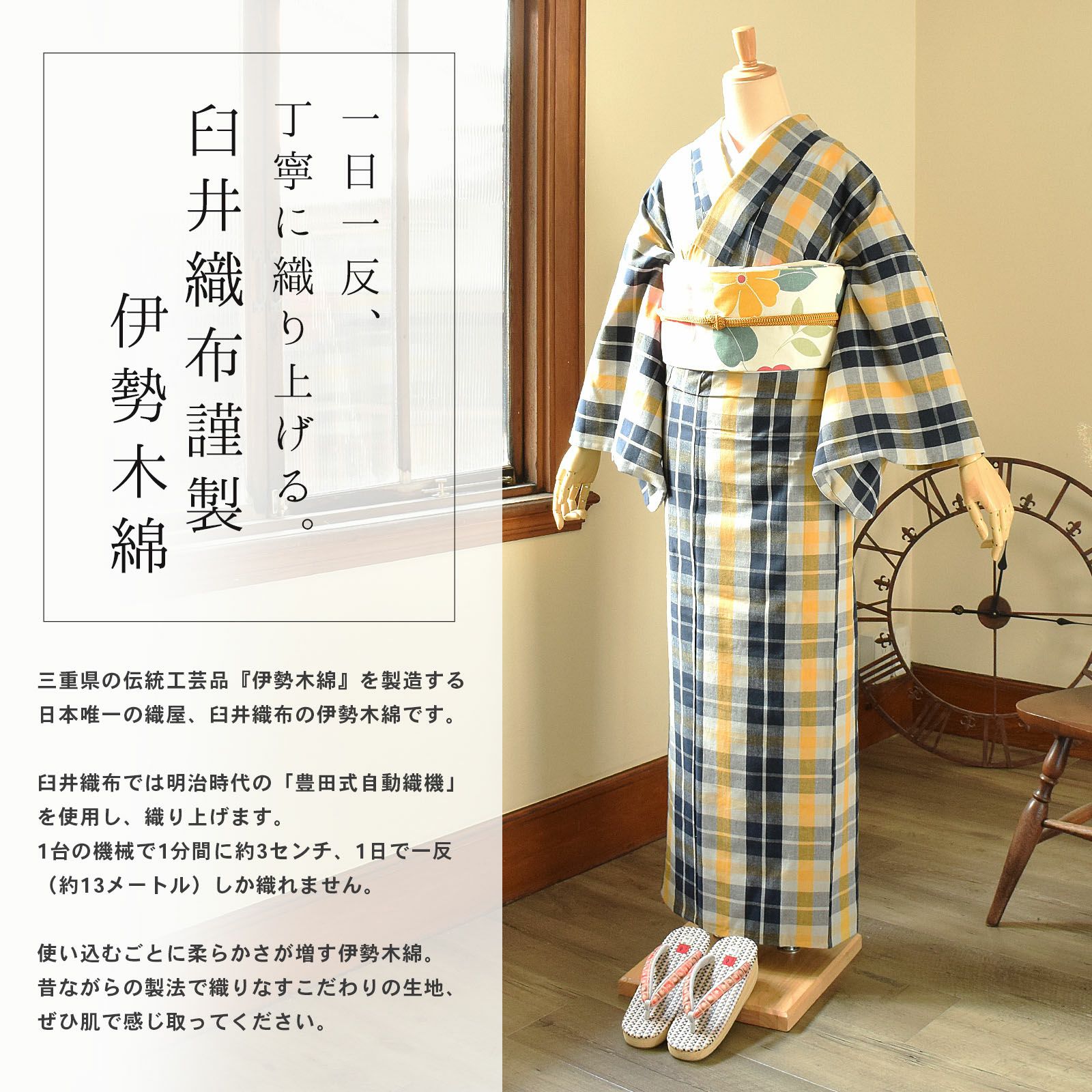 伊勢木綿 洗える着物 単品「重ね格子 紺×藍白×黄色（淡黄）」お仕立て 