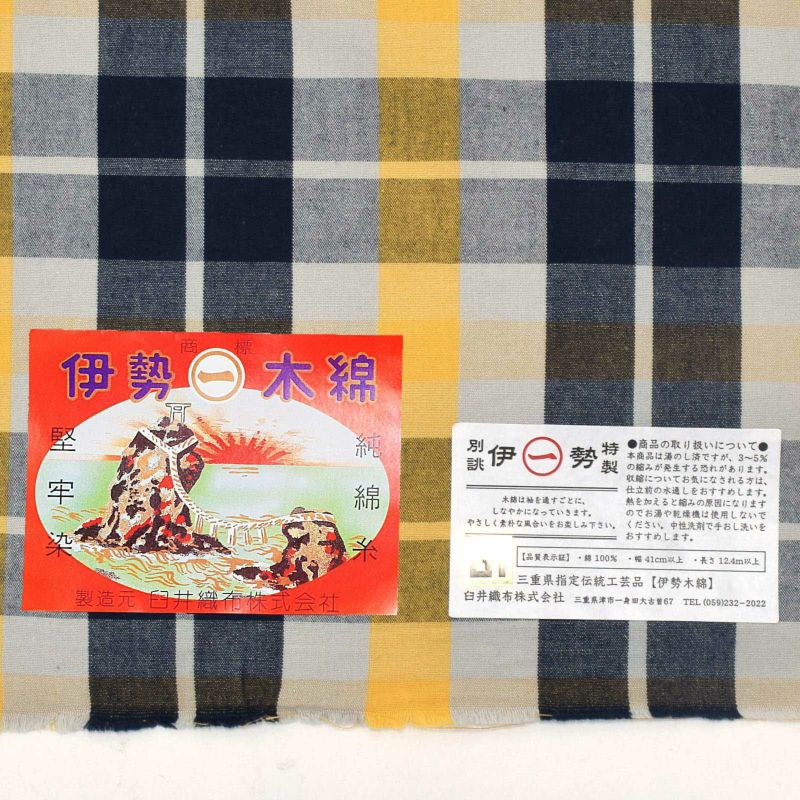 伊勢木綿 洗える着物 単品「重ね格子 紺×藍白×黄色(淡黄)」お 伊勢木綿 洗える着物 単品「重ね格子 紺×藍白×黄色(淡黄)」お