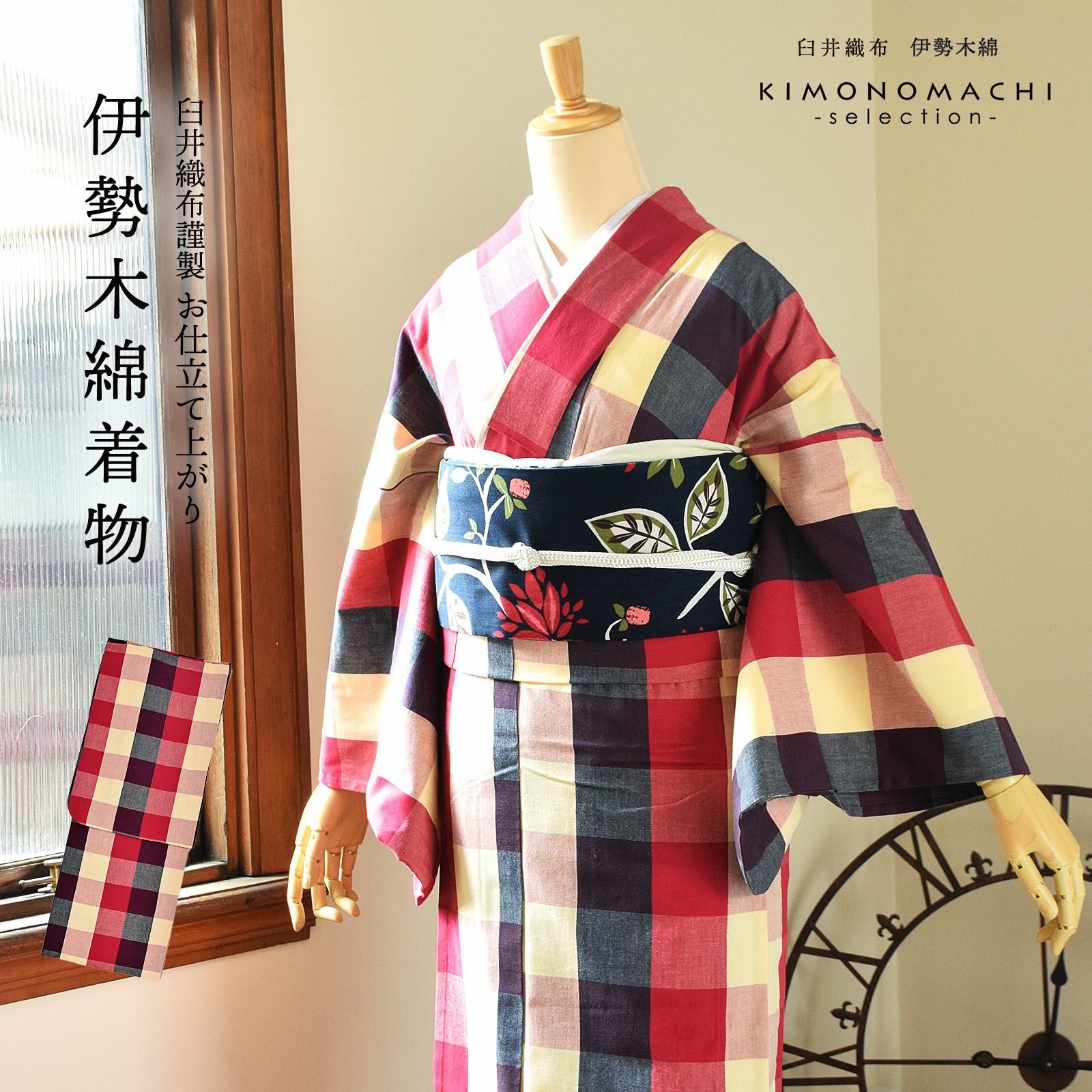 伊勢木綿 洗える着物 単品「六升格子 薄卵色×中紅×紺」お仕立て上がり 