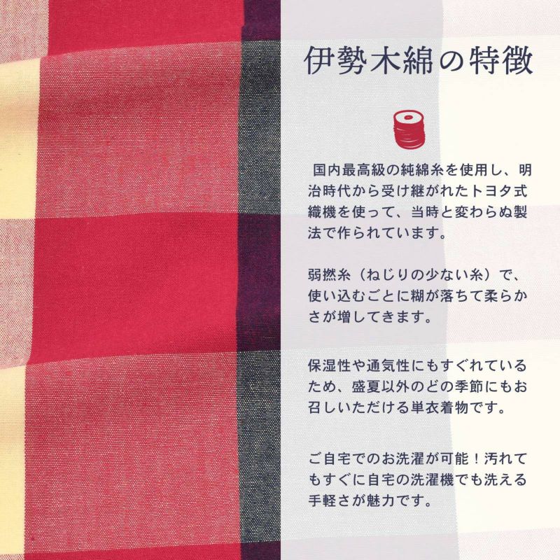 伊勢木綿 洗える着物 単品「六升格子 薄卵色×中紅×紺」お仕立て上がり ...