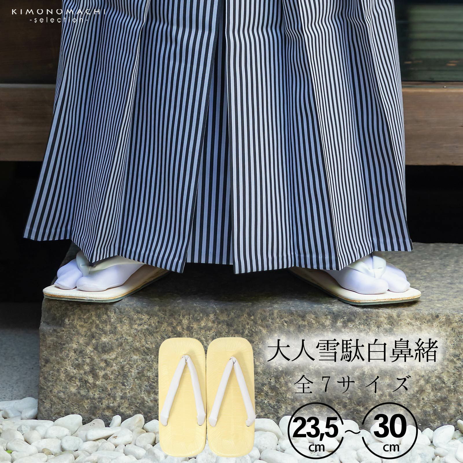 男性 メンズ 雪駄 単品「白鼻緒 23.5cm/25cm/26cm/27cm/28cm/29cm/30cm 