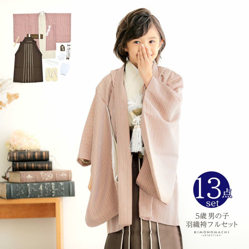 七五三 着物 男の子 5歳 羽織袴セット「赤ストライブ　ベージュ」フルセット 5歳向け 5才 五歳 男児用 着物セット 子供着物 五才のお祝い着
