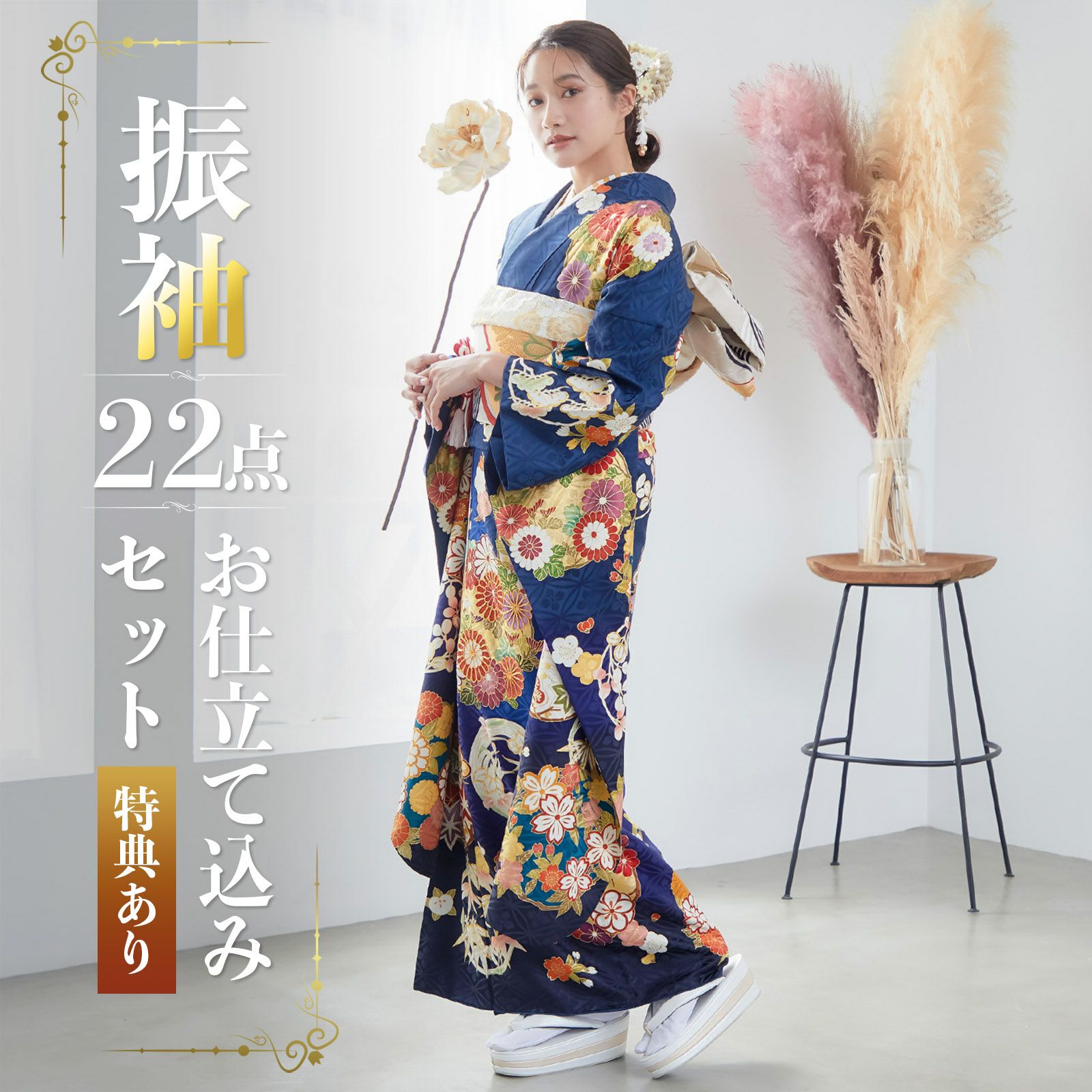 未仕立て 振袖 22点セット「紺 吉澤の本格型友禅 四君子」仮絵羽  