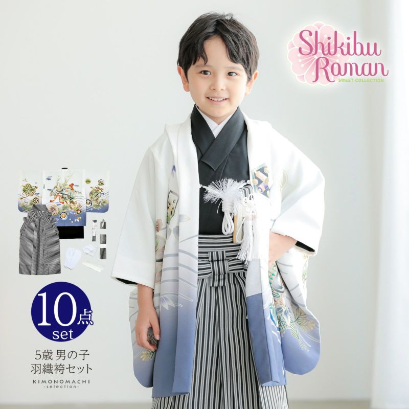 七五三 着物 男の子 5歳 羽織袴セット「白　兜に波、笹」フルセット 5歳向け 5才 五歳 男児用 着物セット 子供着物 五才のお祝い着