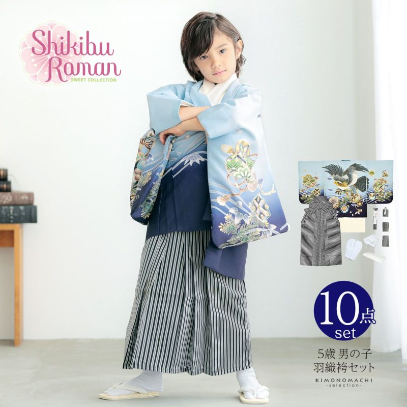 七五三 着物 男の子 5歳 羽織袴セット「水色　鷹に波、笹」フルセット 5歳向け 5才 五歳 男児用 着物セット 子供着物 五才のお祝い着