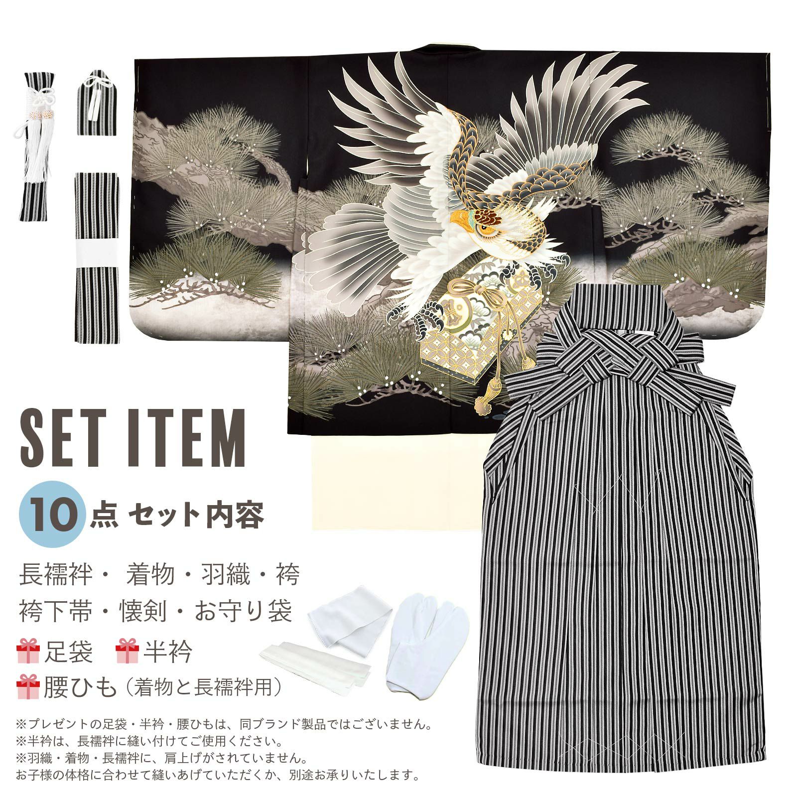 七五三 着物 男の子 5歳 羽織袴セット「黒 鷹に松」フルセット 5歳向け