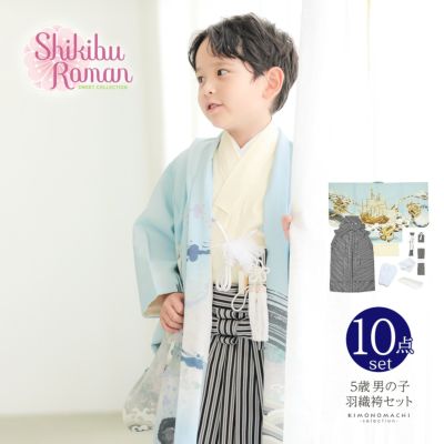 七五三 着物 男の子 5歳 ブランド 羽織袴セット PetitPri