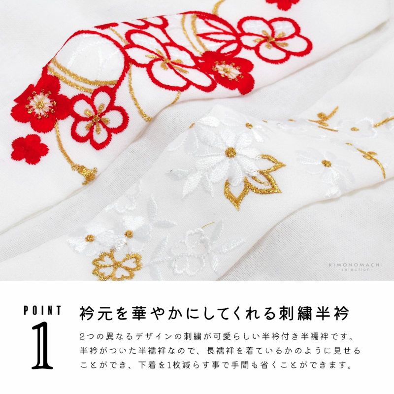子供 刺繍半衿付き 半襦袢 単品「白地、四季花文様・白×赤、梅に手鞠 3 