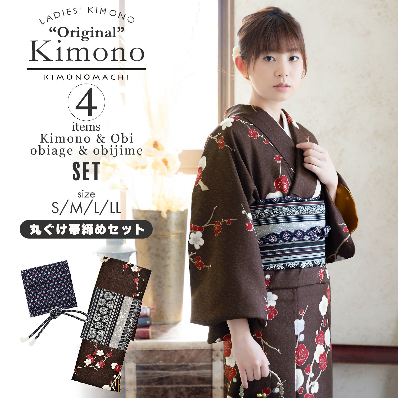 洗える着物10％OFF4/3迄)洗える着物 セット「袷着物：梅が枝 焦茶色＋ 