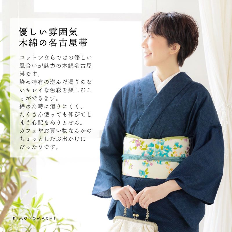 木綿名古屋帯「ブルーフラワー」日本製 KIMONOMACHI オリジナル 木綿帯 