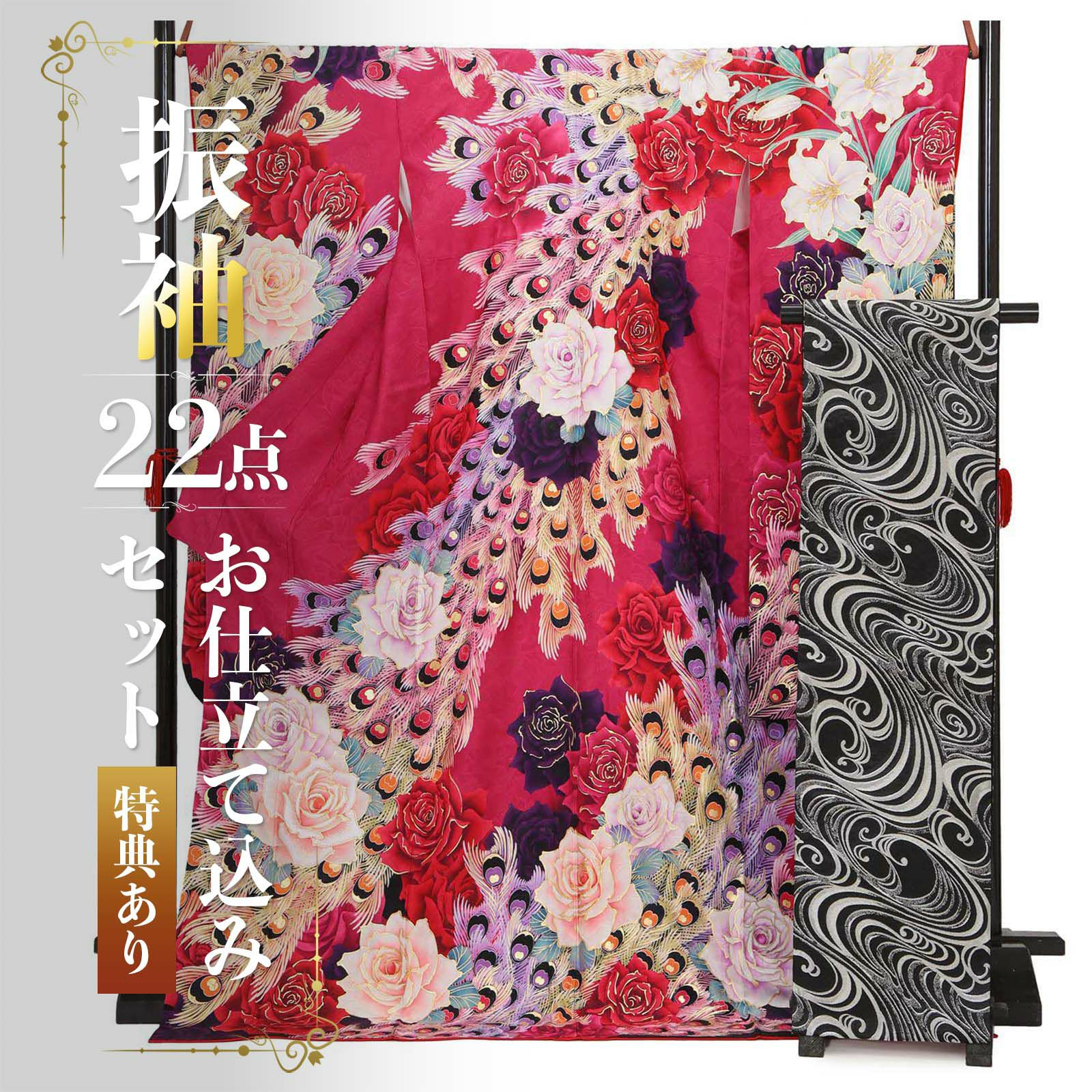 未仕立て 振袖 22点セット「Lako Kula ピンク　バラと孔雀羽根」仮絵羽 振り袖 正絹 着物 ブランド振袖 成人式 結婚式 結納 パーティー 晴れ着