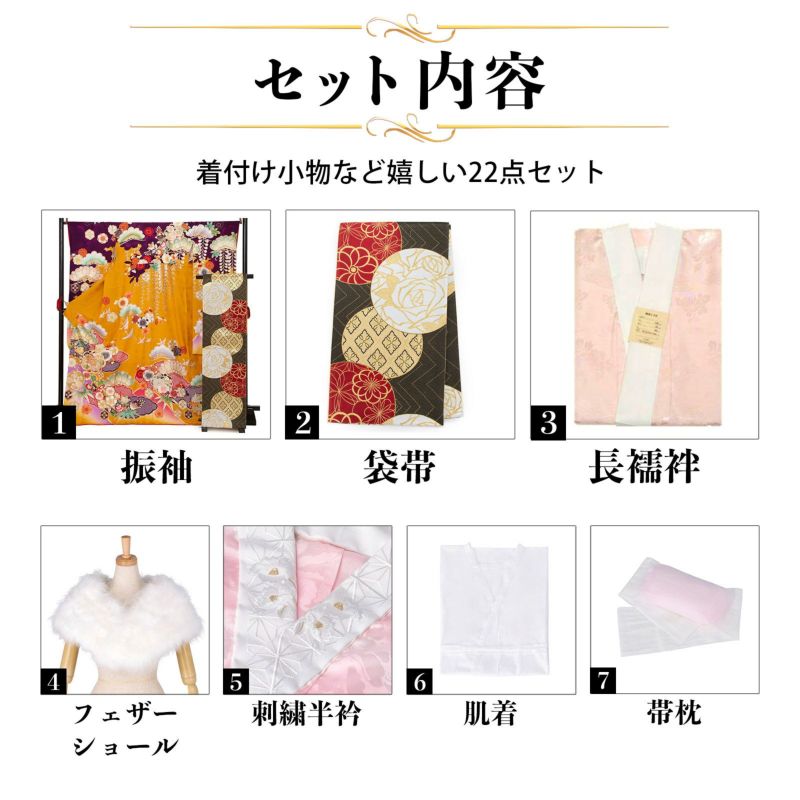 未仕立て 振袖 22点セット「オレンジ×紫 松竹梅桜藤に鶴」仮絵羽