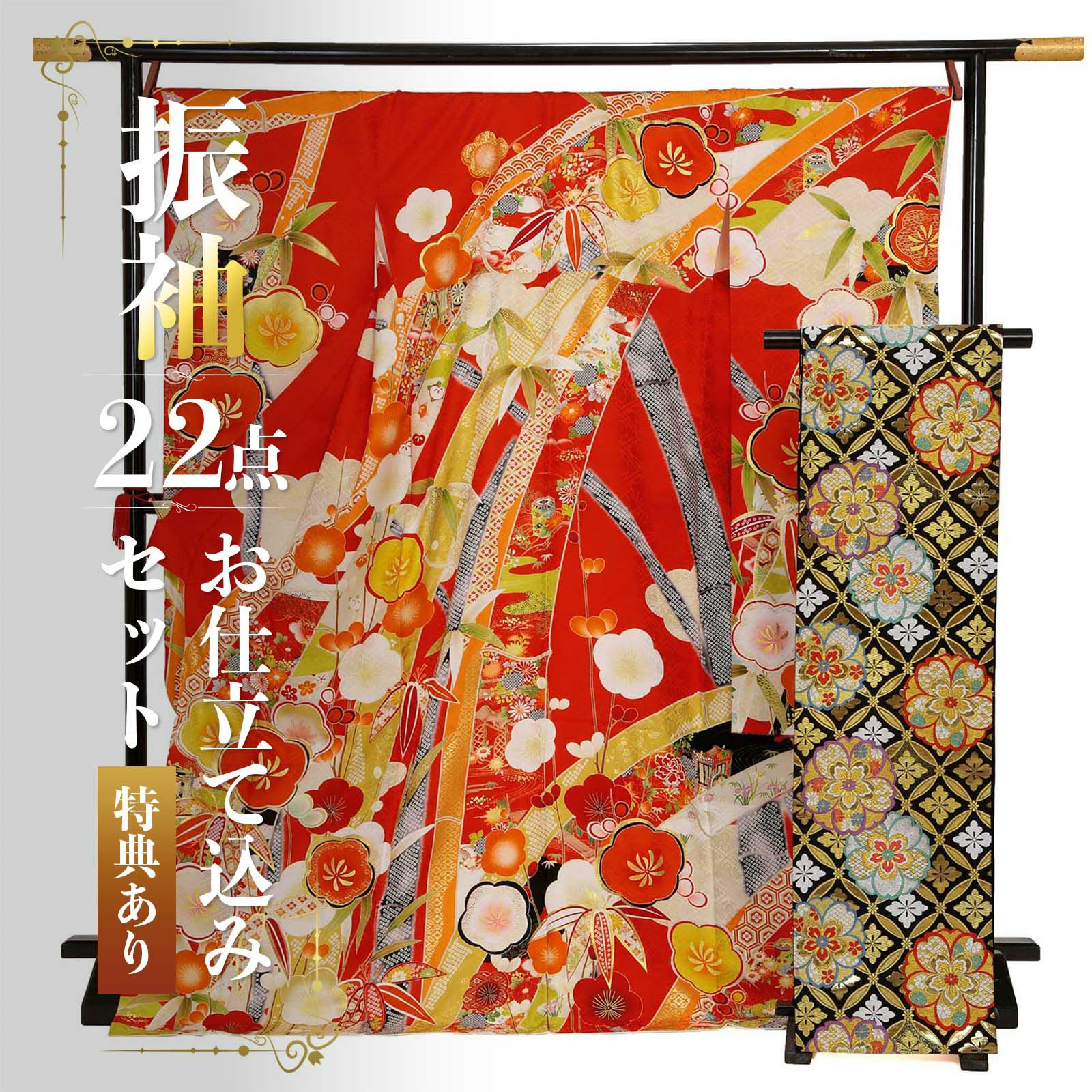 未仕立て 振袖 22点セット「赤　笹竹に梅」仮絵羽 振り袖 正絹 着物 ブランド振袖 成人式 結婚式 結納 パーティー 晴れ着