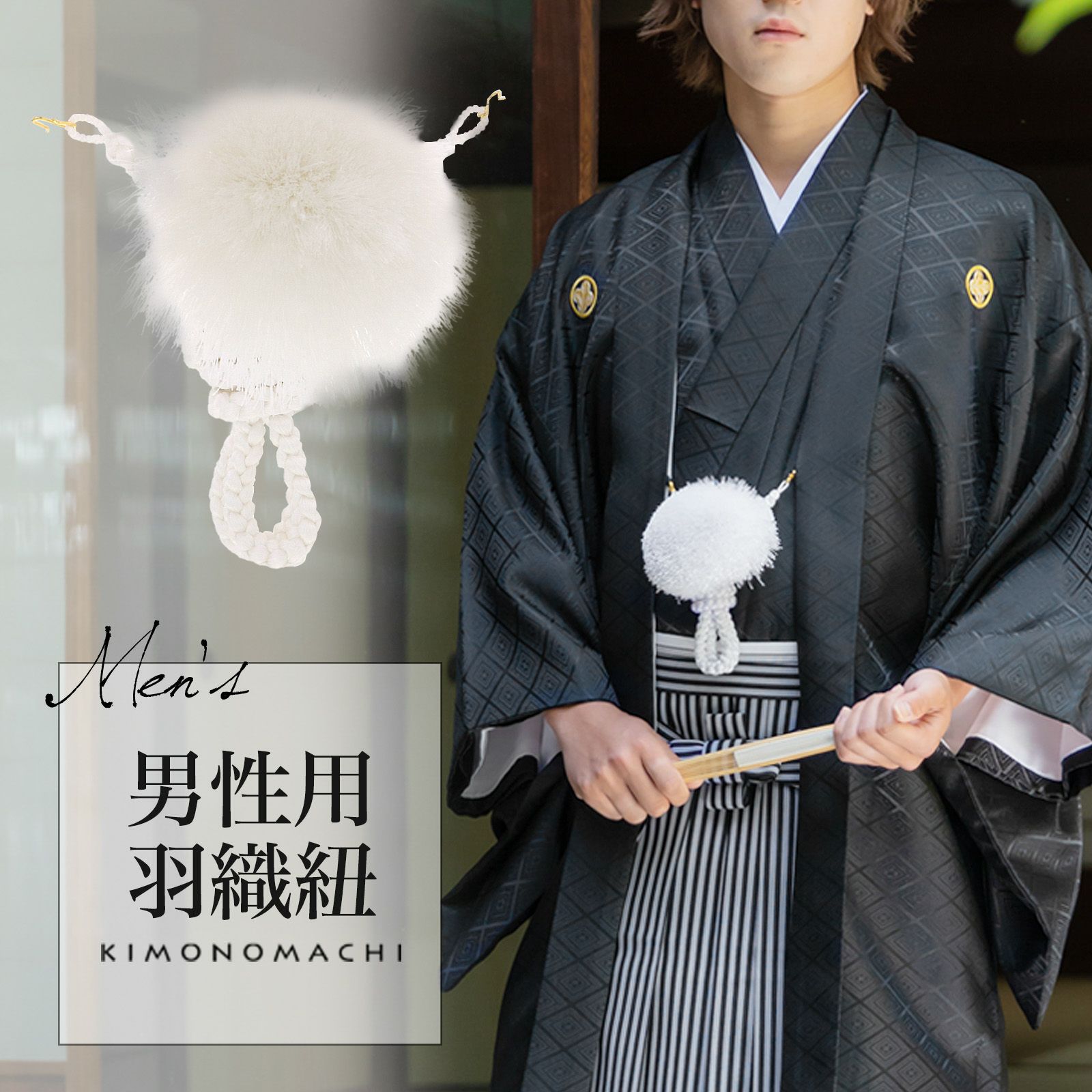 男性 メンズ 羽織袴セット 「黒・白 菱」 成人式 卒業式 結婚式 地紋 