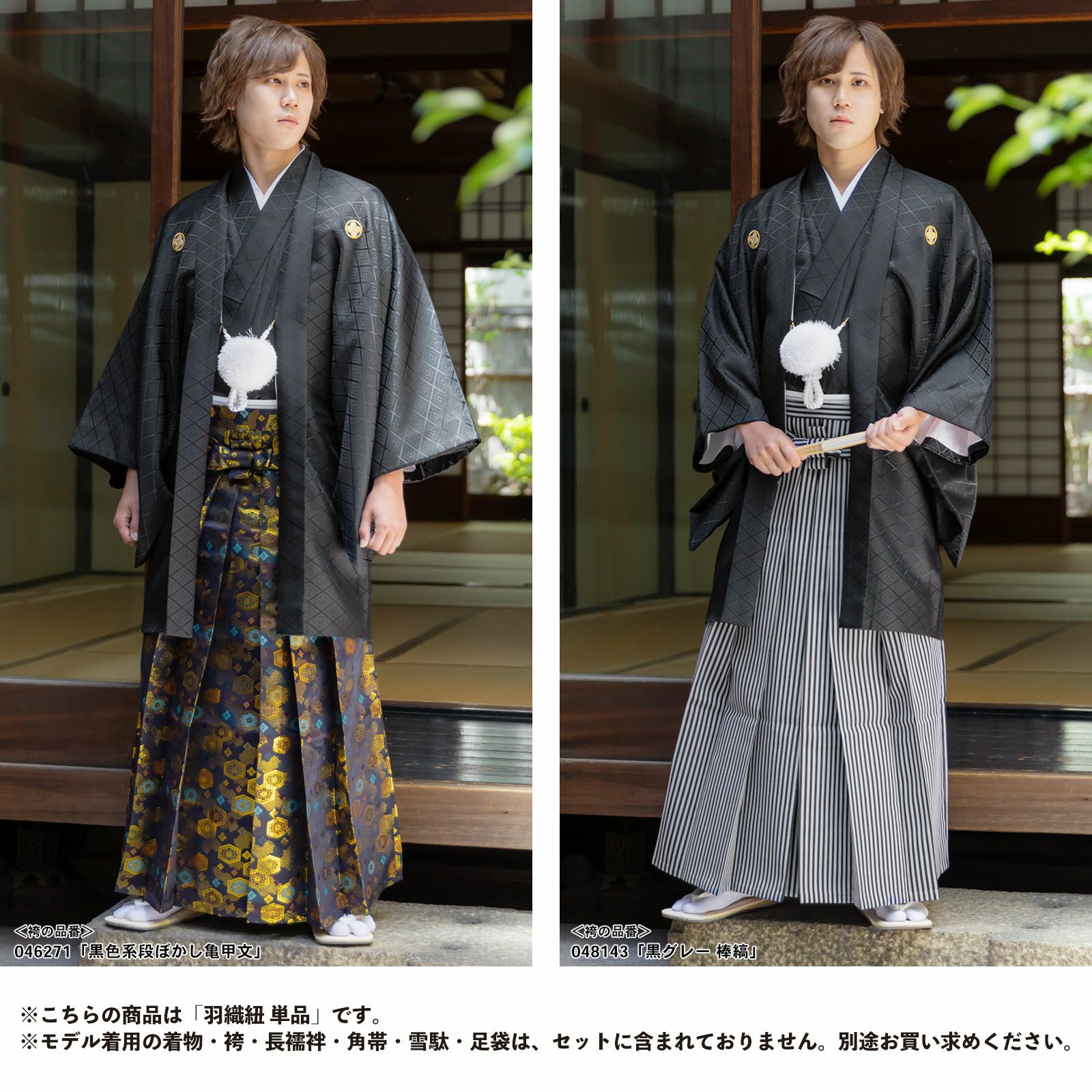 男性 ? 【塩水水槽】 紋服 6点セット