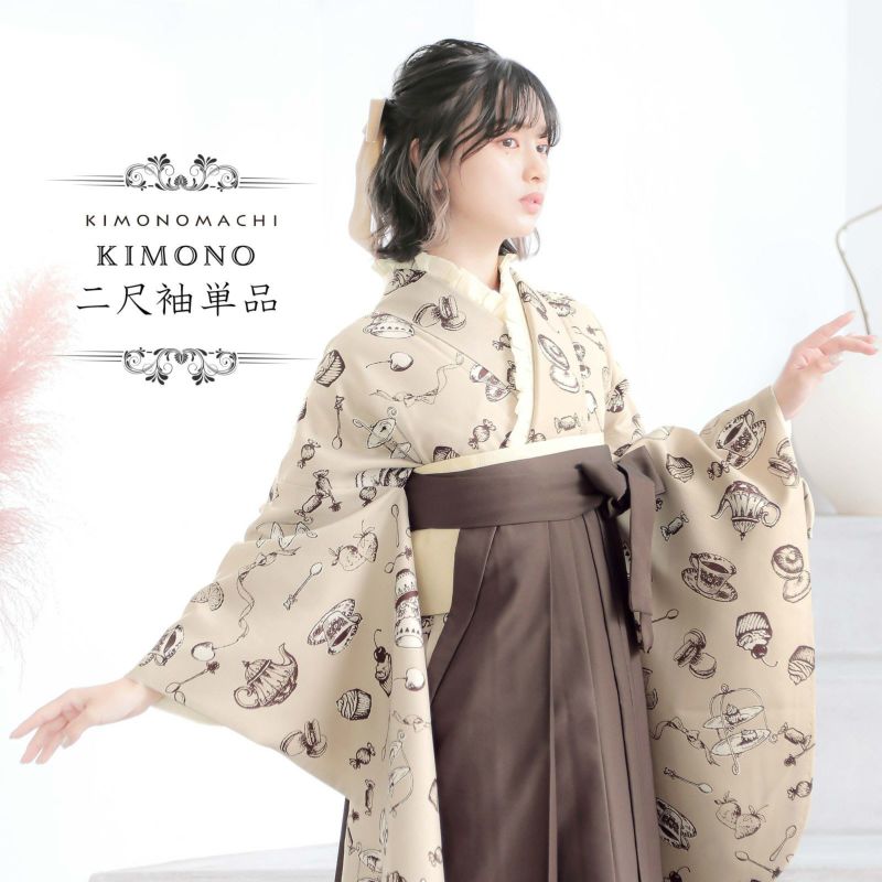 二尺袖着物 単品「アフタヌーンティー　ベージュ」KIMONOMACHIオリジナル お仕立て上がり レディース 洗える着物 二尺袖 着物 袴に合わせて 卒業式 謝恩会に 短丈