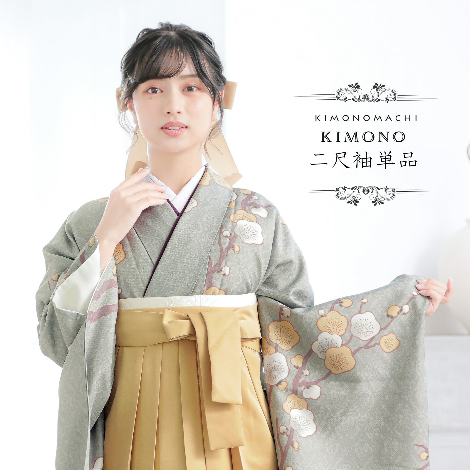 二尺袖着物 単品「梅が枝　白銅色」KIMONOMACHIオリジナル お仕立て上がり レディース 洗える着物 二尺袖 着物 袴に合わせて 卒業式 謝恩会に 短丈