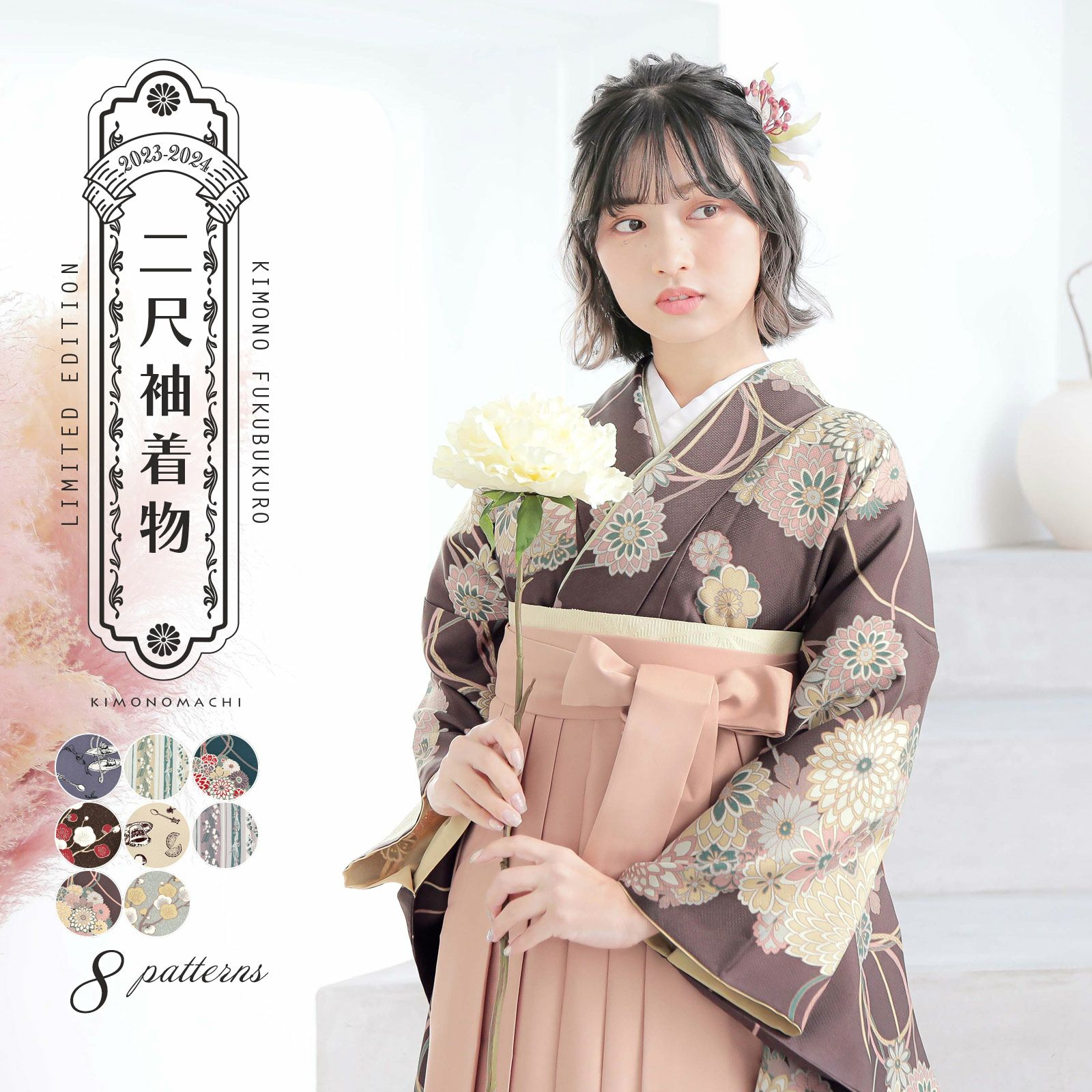 二尺袖着物 単品「アフタヌーンティー・縞すずらん・花くす玉・梅が枝」KIMONOMACHIオリジナル お仕立て上がり レディース 洗える着物 二尺袖 着物 袴に合わせて 卒業式 謝恩会に 短丈