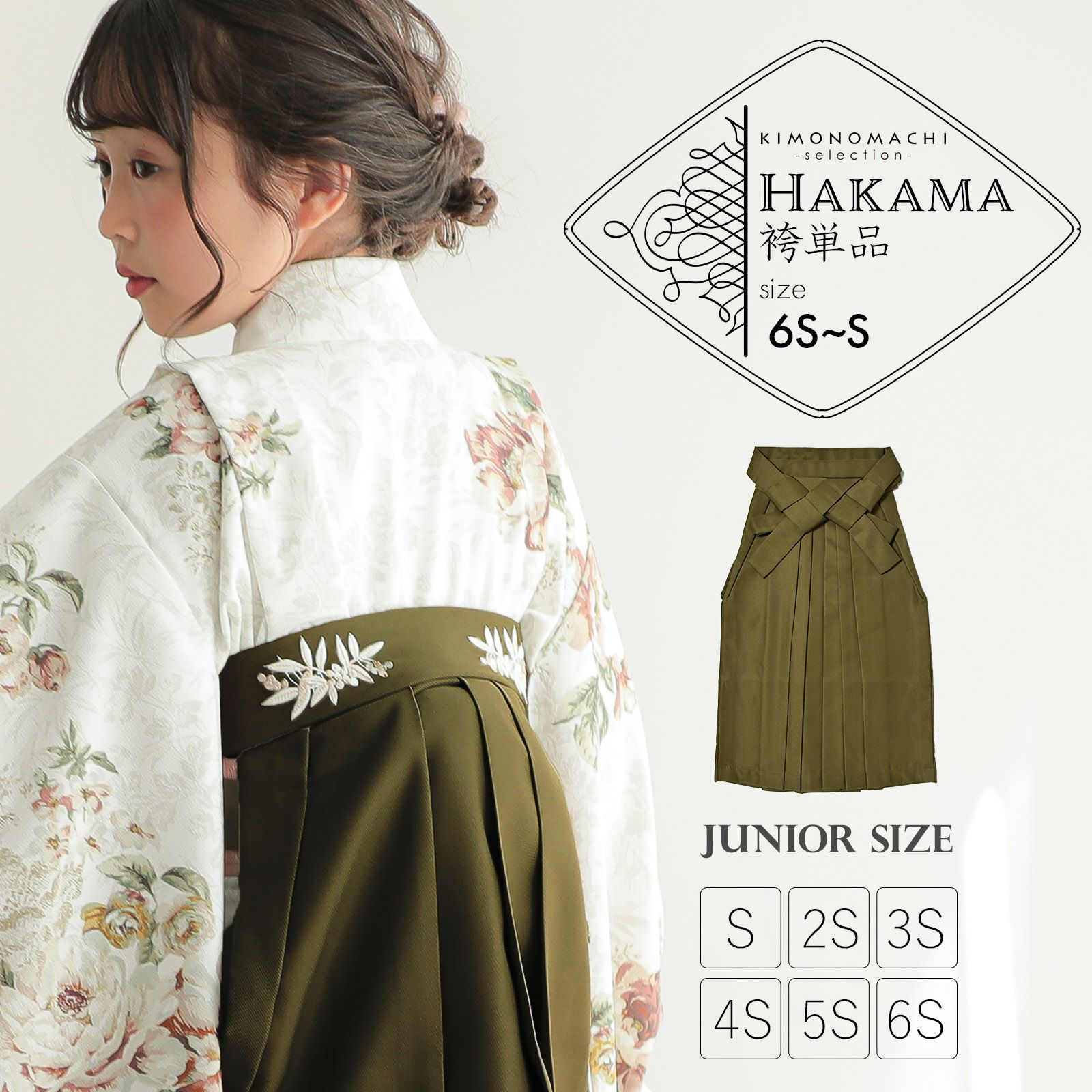 卒業式COUPON最大20%OFF3/31迄)袴 単品「オリーブ 南天」6S・5S・4S 