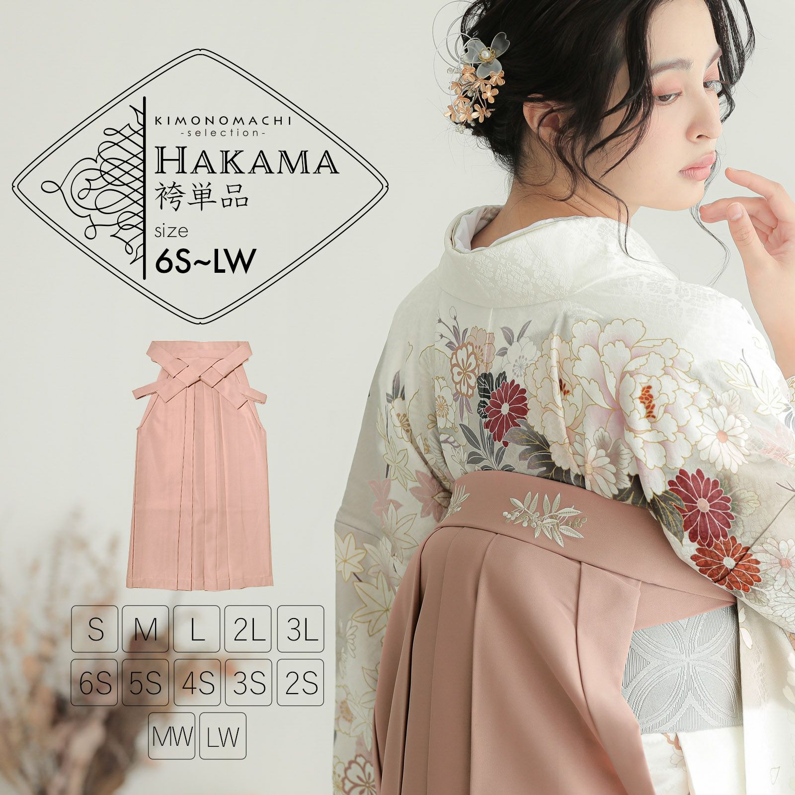 卒業式COUPON最大20%OFF3/31迄)袴 単品「スモーキーピンク 南天」6S 