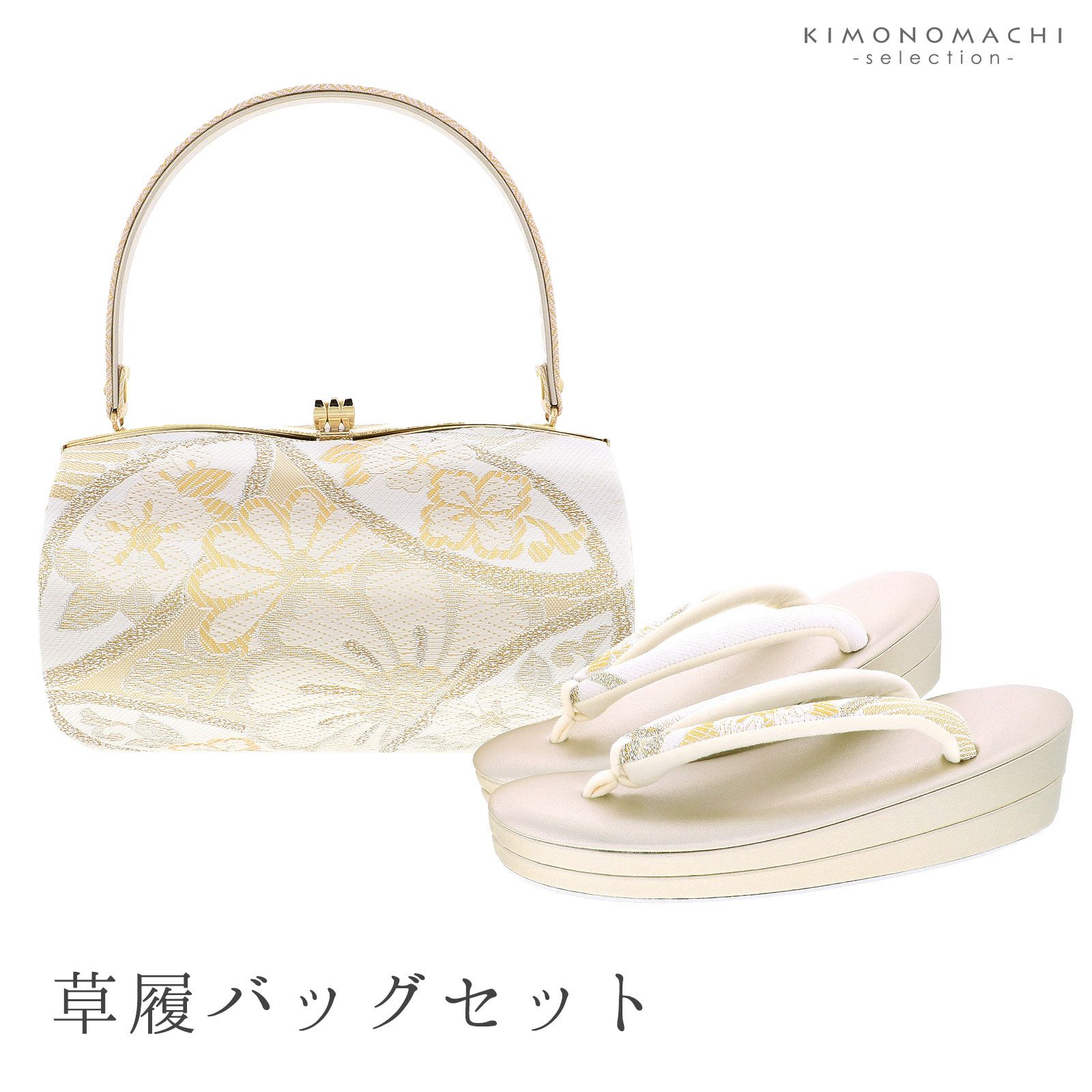 6595 LL 草履 手繰る バッグセット 振袖用 正絹 西陣織 帯地 最高級 25cm 