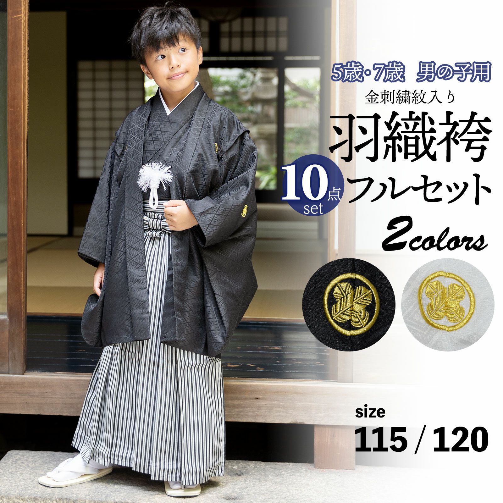 七五三 五歳 男児 羽織 袴フルセット 興味深く 白馬 紋袴 祝着 NO31126