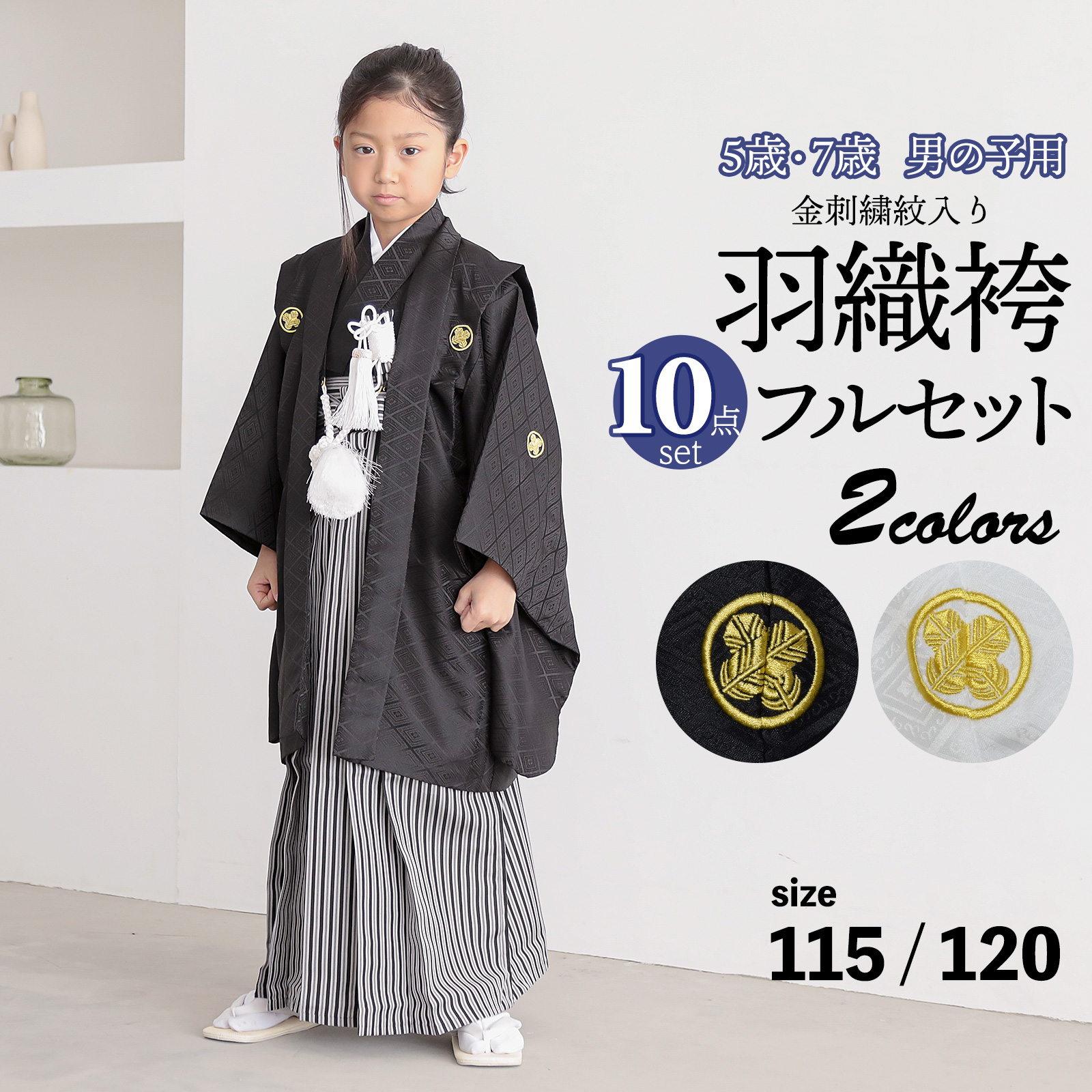 双子 2セット七五三 袴 男の子 5歳 向かい合っ