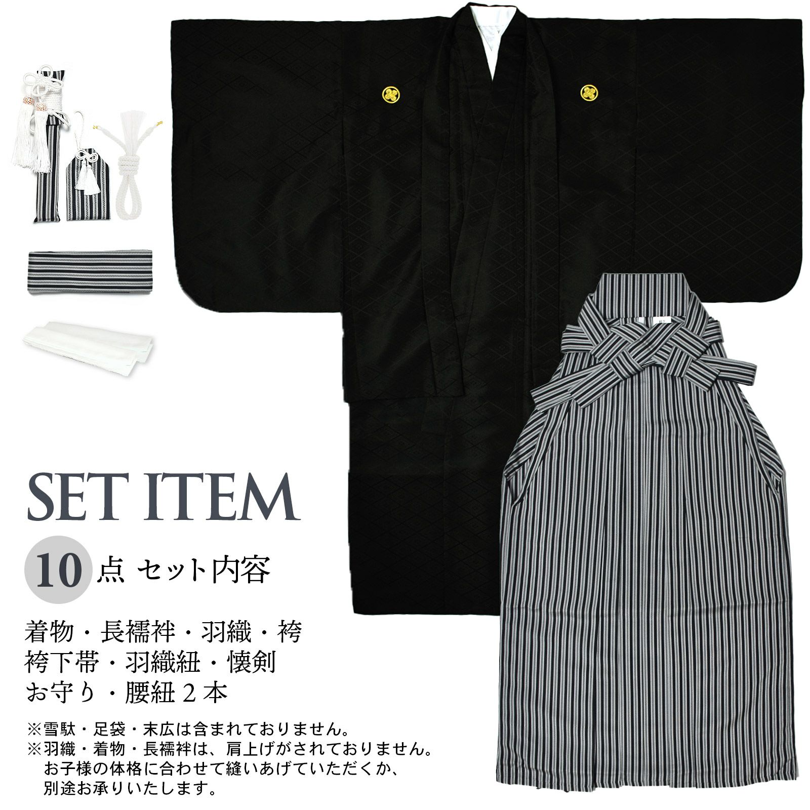 七五三 男の子 5歳 7歳 金刺繍紋入り 羽織袴セット 「黒・白 菱、金