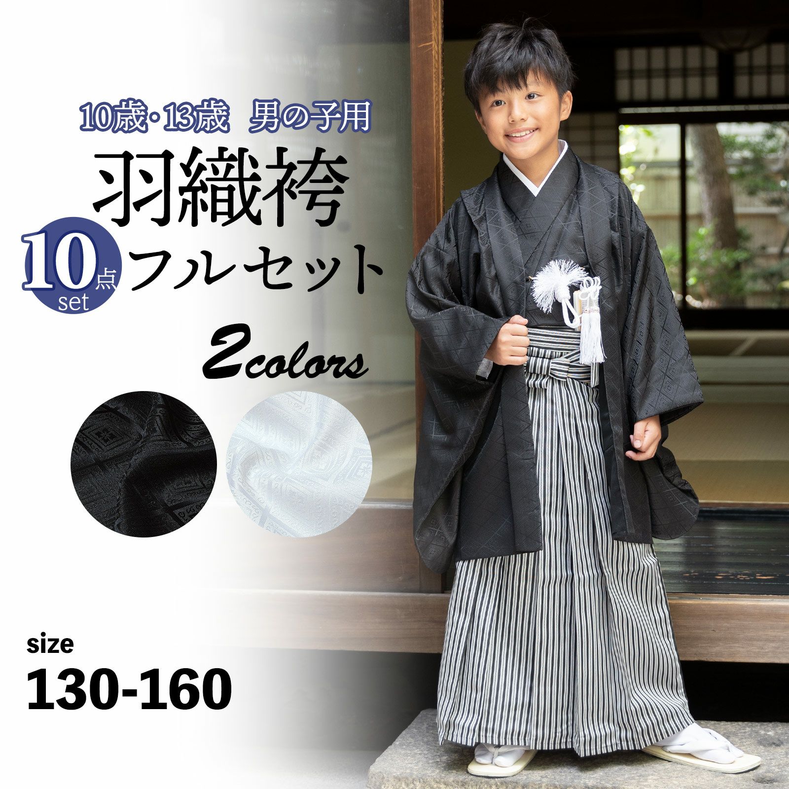 七五三 五歳 男児 羽織袴フルセット 着物 豪華絢爛 芳ばしい 紋袴 NO24331