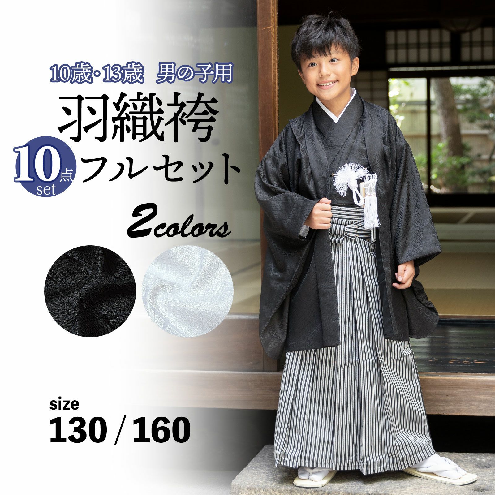 着物卒業式 羽織袴フルセット 150サイズ