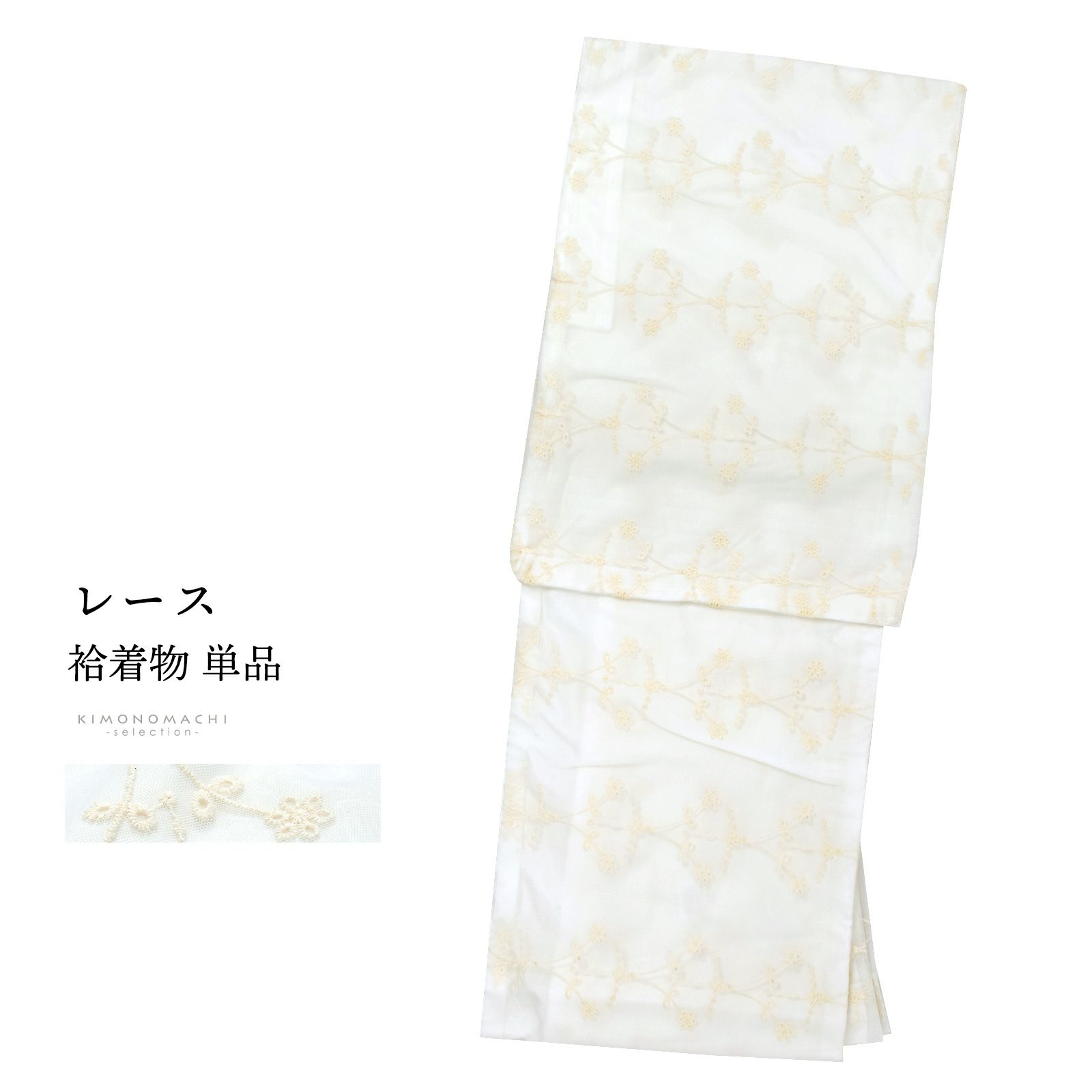 Prices down】レース着物 袷着物 単品「白×ベージュ チュールフラワー 
