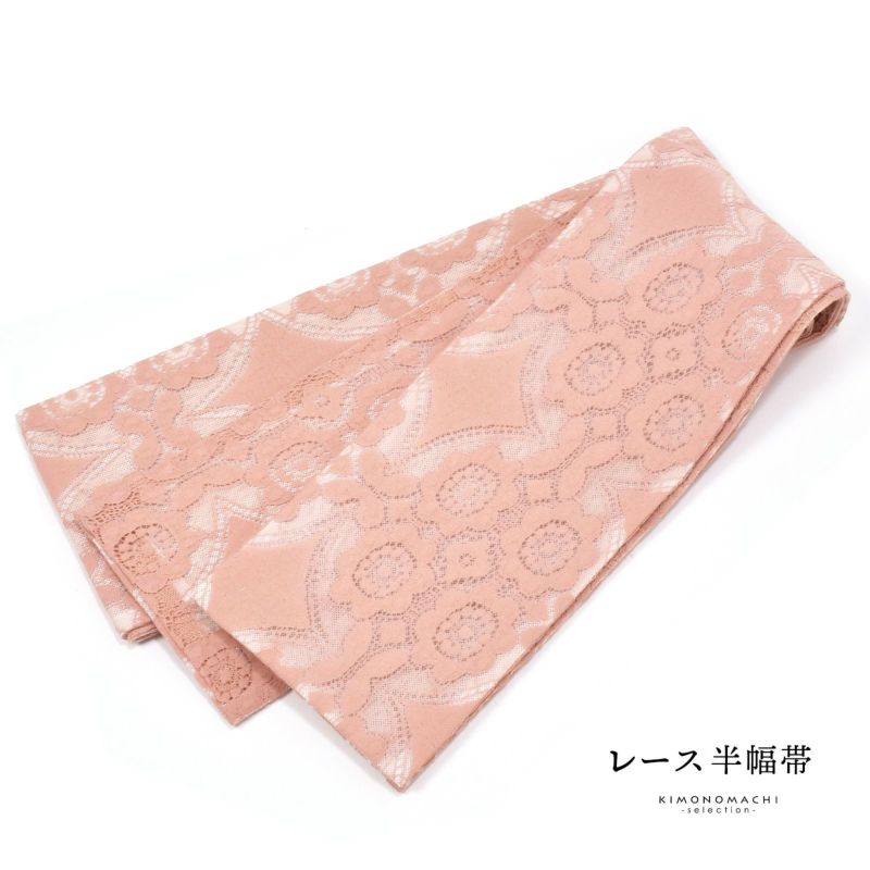 レース 半幅帯 単品「オーバルフラワー　ピンク」小袋帯 細帯 半幅 半巾帯 ポリエステル帯 カジュアル