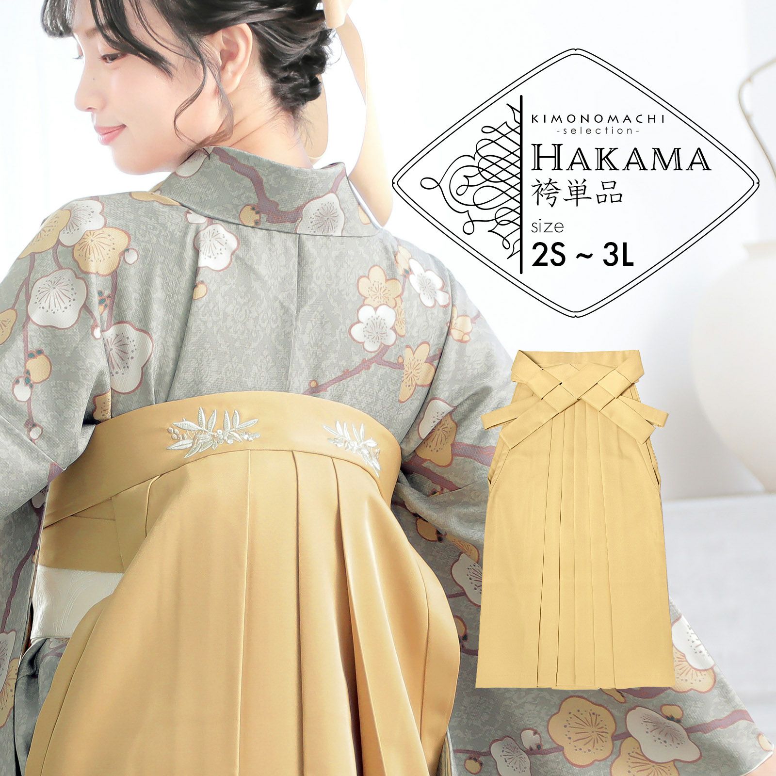 卒業式COUPON最大20%OFF3/31迄)袴 単品 「ミルクティー 葡萄」 卒業式 