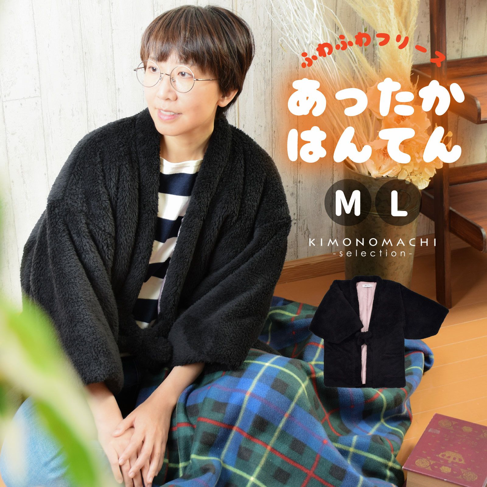 半纏 フリース半纏 レディース 単品「フリース　ブラック」M/Lサイズ ふわふわ もこもこ あったか あたたか かわいい はんてん 部屋着 ルームウェア ちゃんちゃんこ 半天 袢纏 どてら 女性 節電 エコ ぽっかぽか
