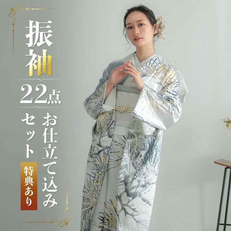 未仕立て 振袖 22点セット「Vサンク シルバーグレー 松葉」仮絵羽 振り袖 正絹 着物 ブランド振袖 成人式 結婚式 結納 パーティー 晴れ着