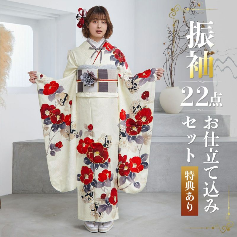 未仕立て 振袖 22点セット「Vサンク クリーム　椿に花丸文」仮絵羽 振り袖 正絹 着物 ブランド振袖 成人式 結婚式 結納 パーティー 晴れ着