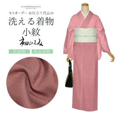 【Prices down】セミオーダー 洗える 着物 小紋 反物 市田ひろみ「赤　鮫小紋」お仕立て代込み 洗える着物 鮫小紋【メール便不可】ss2503kck10
