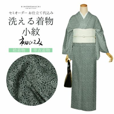【Prices down】セミオーダー 洗える 着物 小紋 反物 市田ひろみ「青緑色　南天小紋」お仕立て代込み 洗える着物【メール便不可】ss2503kck10