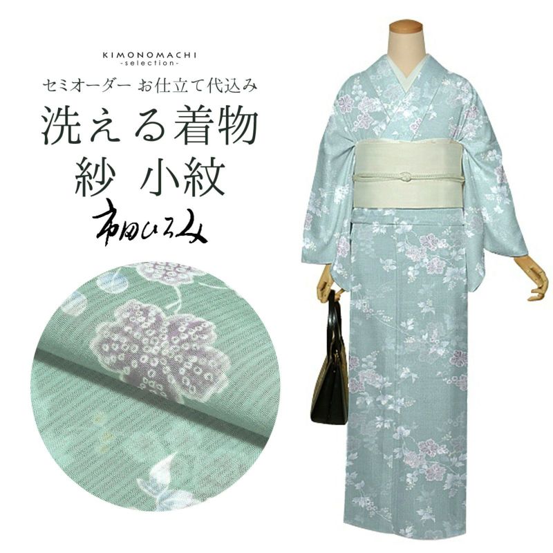 セミオーダー 洗える 夏着物 紗 反物 市田ひろみ「錆青磁色　蔦葛」お仕立て代込み 夏着物 洗える着物 洗える夏着物