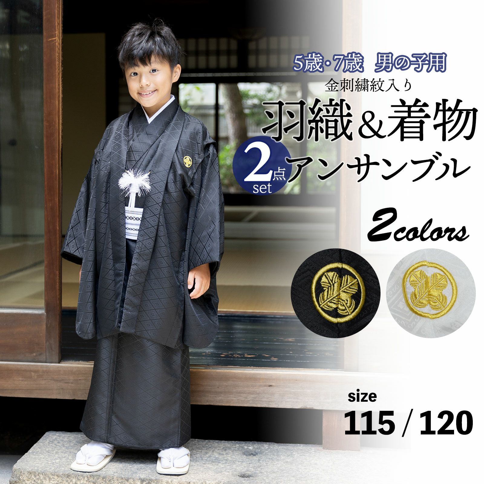 黒紋付羽織、着物、袴セット いかつい 5才男の子 七五三