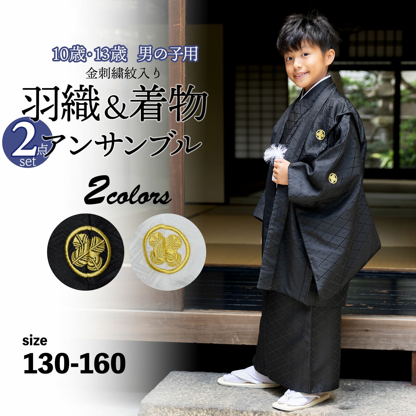 七五三 五歳 男児 羽織袴フルセット 着物 金刺繍 紋袴 M寸 NO27440 