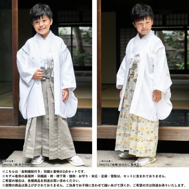 男の子 10歳 13歳 金刺繍紋入り 羽織+着物アンサンブル 「黒・白 菱